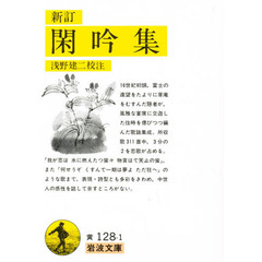 閑吟集　新訂