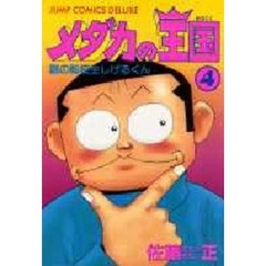 メダカの王国　　　４