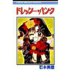 ドレッシー・パンク