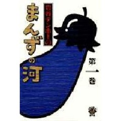 岩谷テンホーのまんずの河　　　１