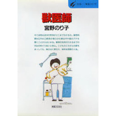 獣医師　動物病院Ｎｏｒｉｋｏ院長奮闘記