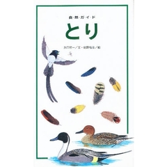 とり