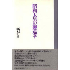 昭和天皇の御巡幸