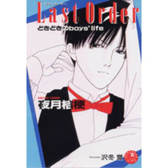 ラスト・オーダー