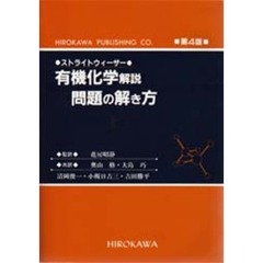 有機化学解説問題の解き方