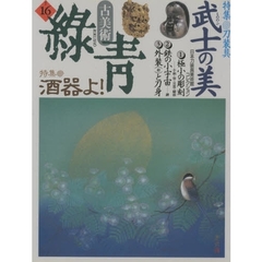 古美術緑青　Ｎｏ．１６