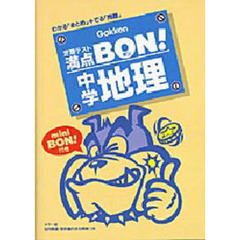 中学地理　カラー版