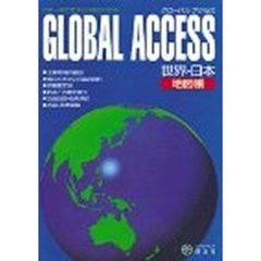 世界・日本地図帳