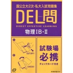 物理１Ｂ・２