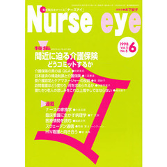 季刊ナースアイ　１１－　５