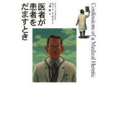 ロバート・メンデルソン／著弓場隆／訳 - 通販｜セブンネットショッピング