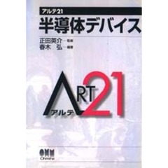 半導体デバイス