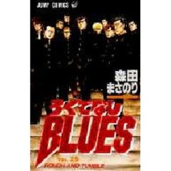 ろくでなしＢＬＵＥＳ　　２９