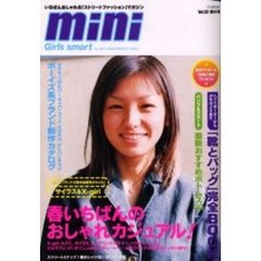 ｍｉｎｉ　Ｇｉｒｌｓ　ｓｍａｒｔ　ｖ．２