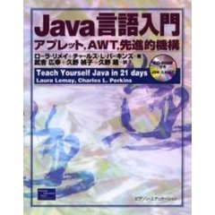 Ｊａｖａ言語入門