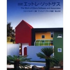 巨匠エットレ・ソットサス