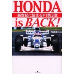 Ｈｏｎｄａ　ｉｓ　ｂａｃｋ！　新世紀に始まるＦ１第３章