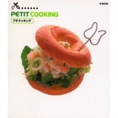 ＰＥＴＩＴ　ＣＯＯＫＩＮＧ