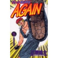 グレイト爆走野郎ＡＧＡＩＮ　　　５