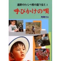 呼びかけの唄