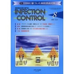 ＩＮＦＥＣＴＩＯＮ　ＣＯＮＴＲＯＬ　病院感染対策の専門誌　第９巻第８号　特集ＥＢＭに基づいた病院感染対策