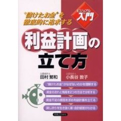 田村繁和／著小長谷敦子／著 - 通販｜セブンネットショッピング