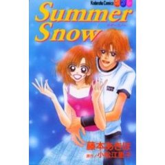 Ｓｕｍｍｅｒ　Ｓｎｏｗ