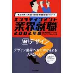 デザイン　２００２年版