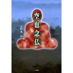 空也念仏