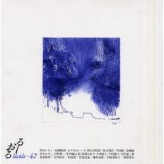 るしおる　４２