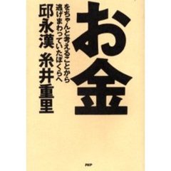 お金をちゃんと考えることから逃げまわっていたぼくらへ