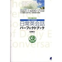 CD BOOK 日常英会話パーフェクトブック