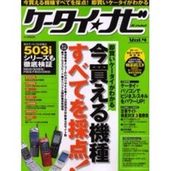 ケータイ・ナビ　Ｖｏｌ．４