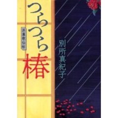 つらつら椿