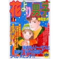 花より男子　Ｖｏｌ．５