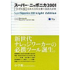 ＣＤ－ＲＯＭ　０１Ｓニッポニカラ　Ｍａｃ