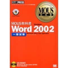 Ｗｏｒｄ　ｖｅｒｓｉｏｎ　２００２　一般試験