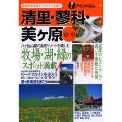 清里・蓼科・美ケ原　’０２～’０３