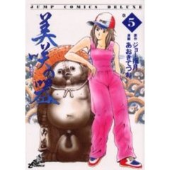 美咲の器　－それからの緋が走る－　　　５