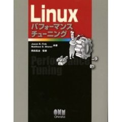 Ｌｉｎｕｘパフォーマンスチューニング