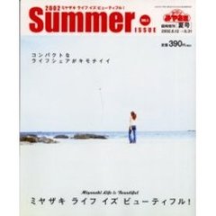 ミヤザキライフイズビューティフル！　２００２　ｓｕｍｍｅｒ　ｉｓｓｕｅ