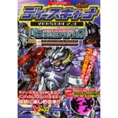 バンダイ公式ディースキャナＶＥＲＳＩＯＮ　２．０＆ペンデュラムプログレス１．０・２．０