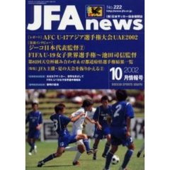 ＪＦＡ　ｎｅｗｓ　２００２年１０月情報号