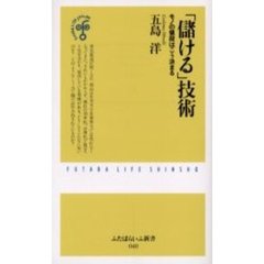 「儲ける」技術　モノの値段はこう決まる