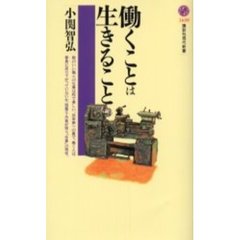 働くことは生きること