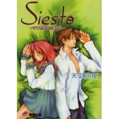 シエスタ　すすき野原の夢物語