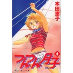 つんつん月子　　　１