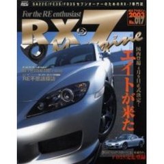 ＲＸ－７マガジン　Ｎｏ．０１７