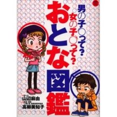 【中古】 ヘアメイクアップアーティストになろう！ キレイをあげる！　学習まんが仕事完全ガイド/小学館/山辺麻由 ヘアメイクアップアーティストになろう!: 学習まんが仕事完全