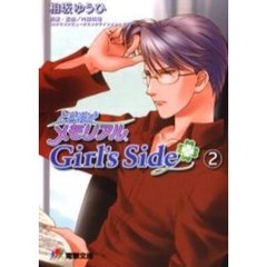 ときめきメモリアルＧｉｒｌ’ｓ　Ｓｉｄｅ　２